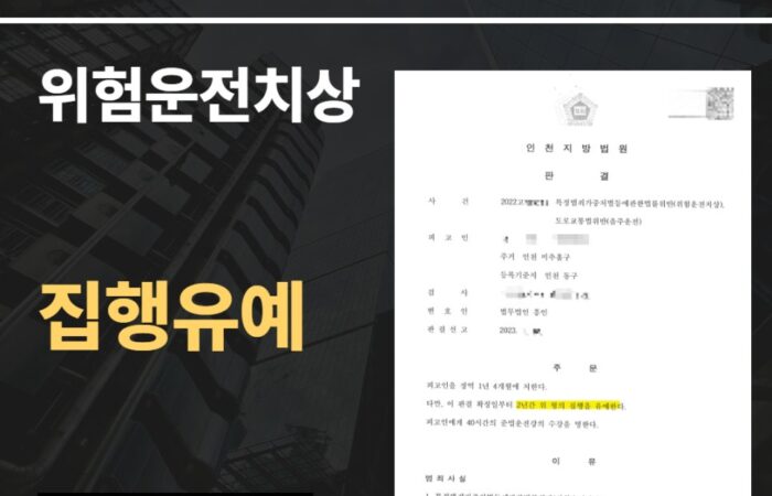인천음주사고변호사