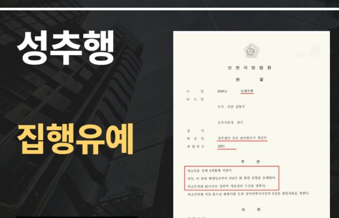 인천성추행전문변호사