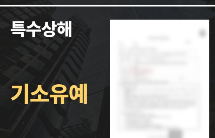 기소유예