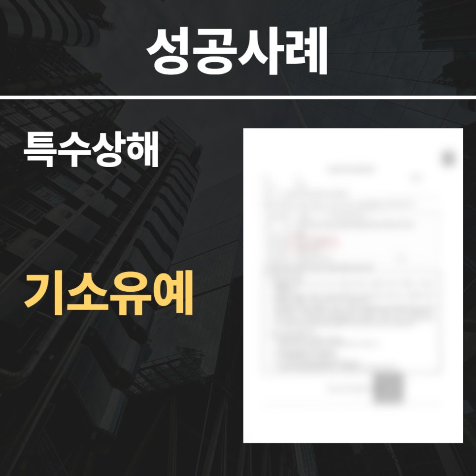 기소유예