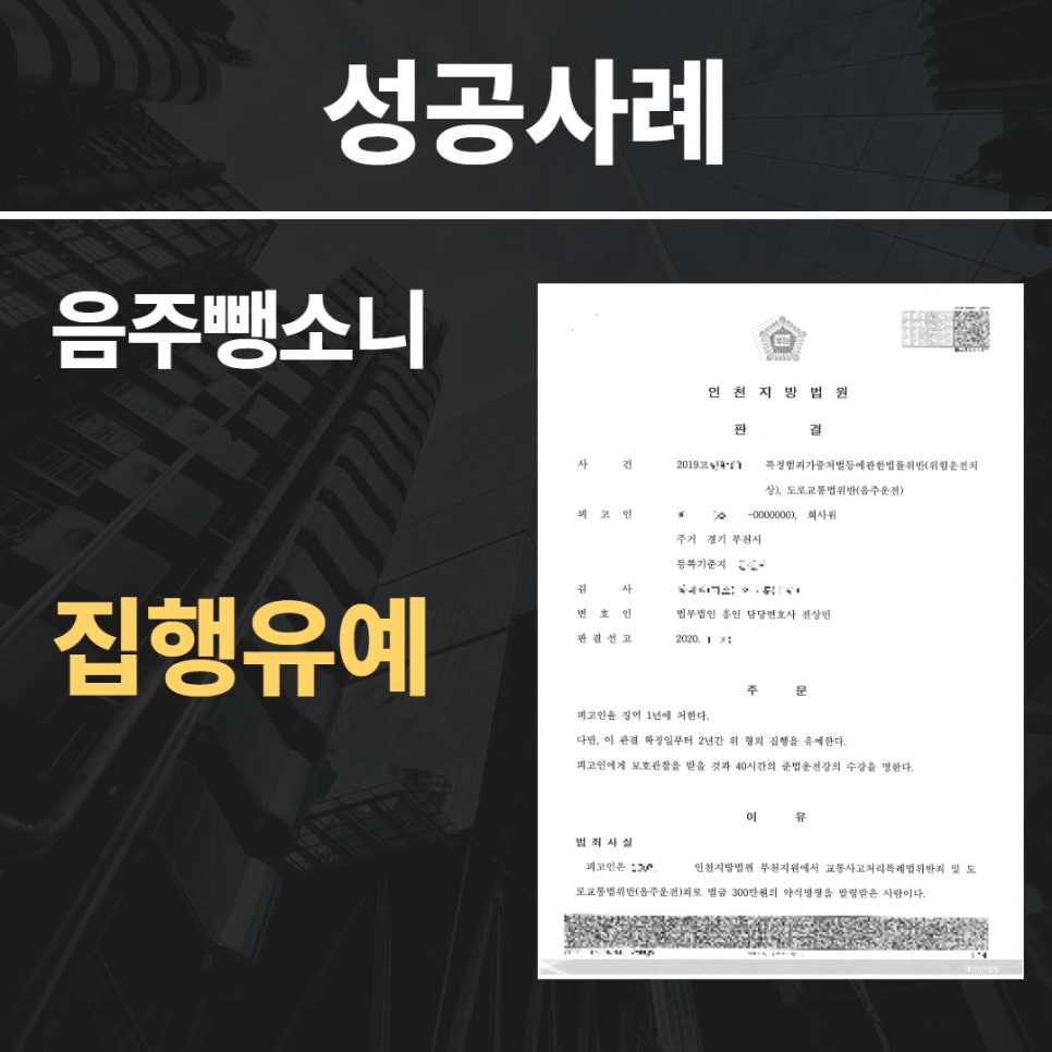 음주뺑소니