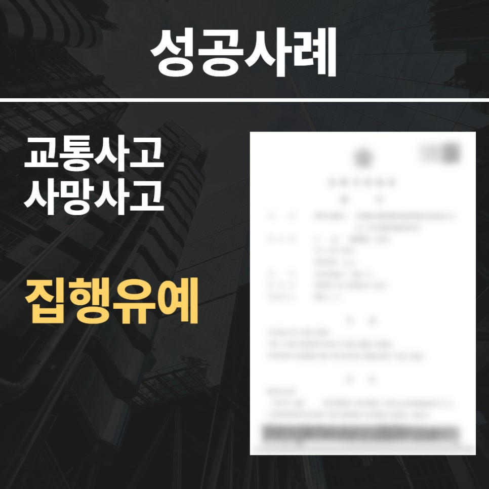교통사고 사망사고